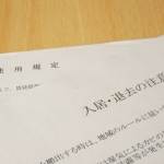 「空っぽ」にするのは、「残置物」だけではありません。