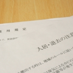 「家賃保証」は、家賃を保証するだけではありません。