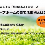 【障がい者グループホーム】自分が思っている以上に理解されていて、心強く想いました。