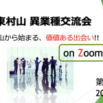 【東村山異業種交流会】実家の売却に困ったら？プレゼンさせていただきました！