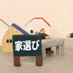 【実家の賃貸】誰に借りて欲しいですか？ターゲットは明確に！