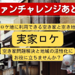 【クラファンチャレンジ ラスト１日！】クラファンの目的を再度確認しました。