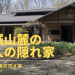 【群馬県前橋市空き家】ご利用者の声をお聞きしました！