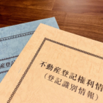 【実家の売却】売却する家と土地がどれなのか？理解していますか？