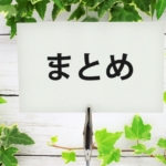 不要な土地の処分方法まとめ｜8日間シリーズ記事一覧